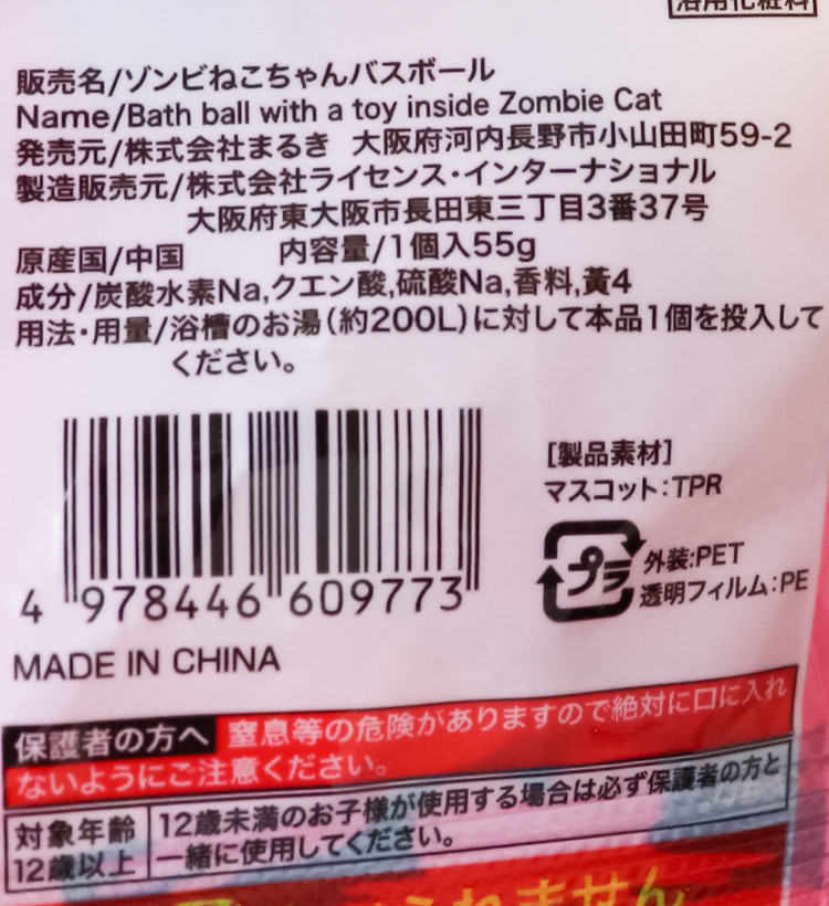 할로윈 좀비 네코짱 고양이 마스코트 바스볼 입욕제 1개입 사과향 55g - 욕실/입욕용품 - 하카타몰