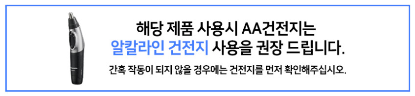 파나소닉 휴대용 코털 정리기 제거기 ER417 건전지 사용 가능 판매처 상세 정보 이미지 1