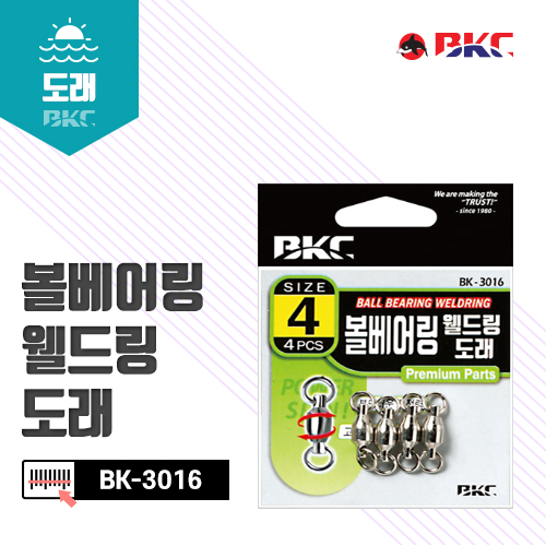 BK-3016 볼베어링 웰드링 도래 - 상품 이미지
