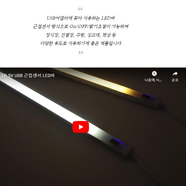 일자조명 부착식조명 LED 침대등 밝기조절무드등 - 상세 이미지 2