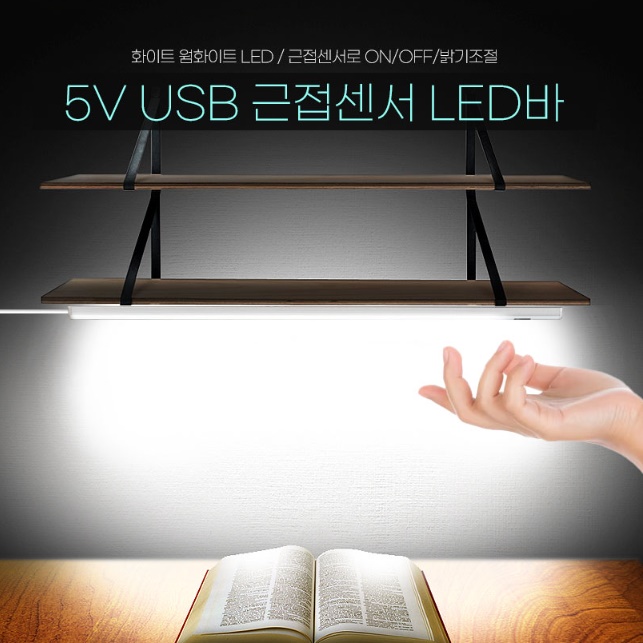 일자조명 부착식조명 LED 침대등 밝기조절무드등 - 상세 이미지 3