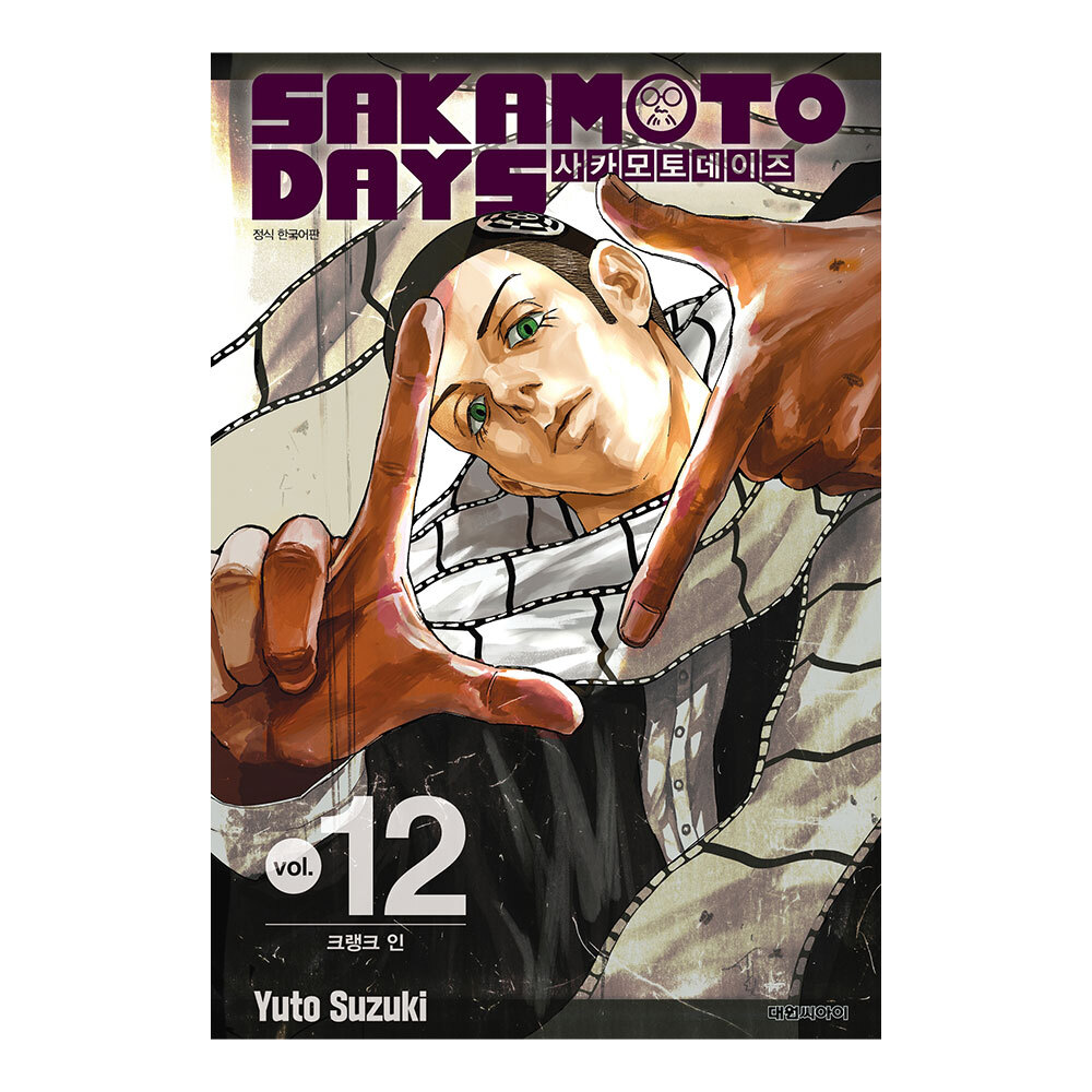 [대원씨아이] 사카모토 데이즈 12권 제품 이미지