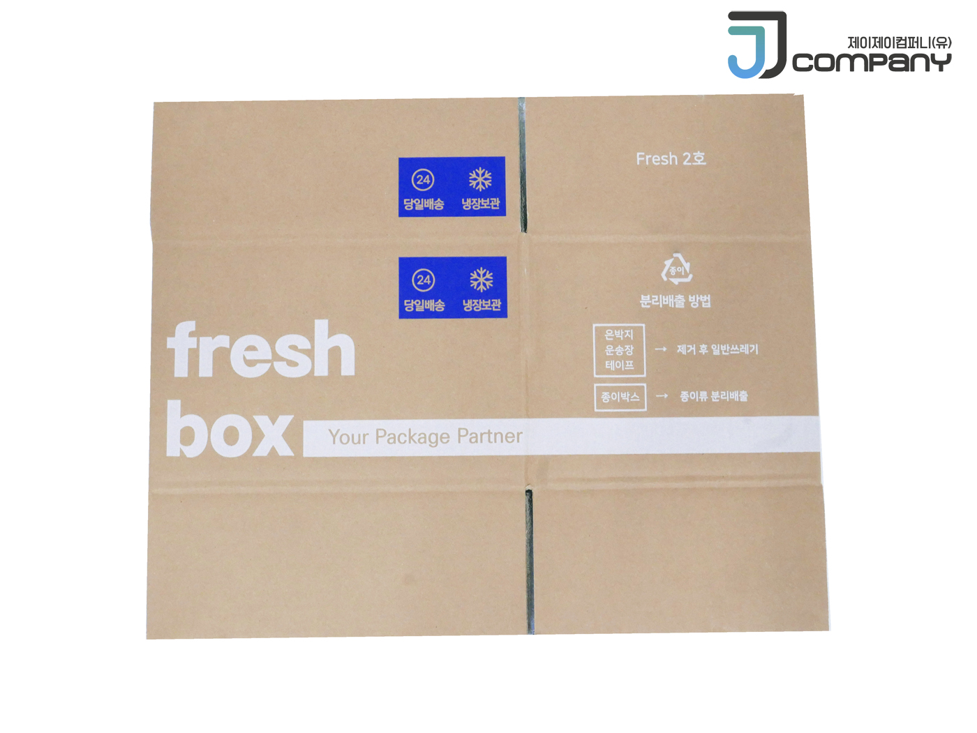 종이 보냉박스 낱개 샘플 스티로폼대체 택배 아이스박스 프레시박스  JJ-1호
