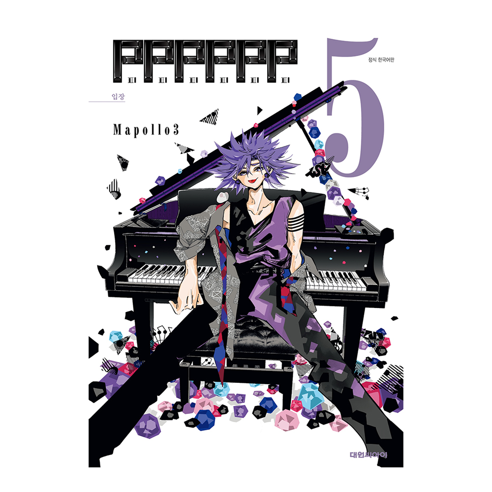 [대원씨아이] PPPPPP 5권 제품 이미지