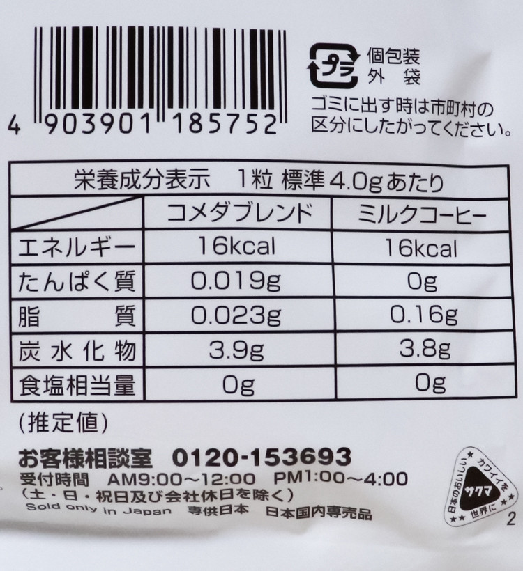 사쿠마 코메다 커피점 캔디 67g - 하카타몰