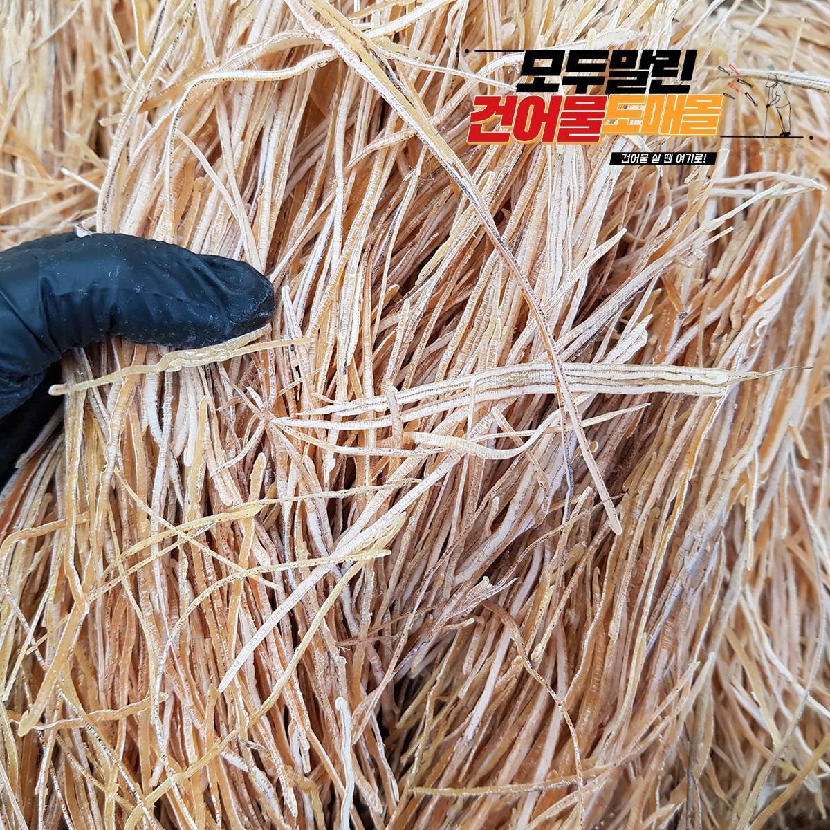 무첨가 오징어실채 진미 국산 오징어채 진미채 홍진미채 일미 백진미채 홍진미 백진미 - 상품 이미지