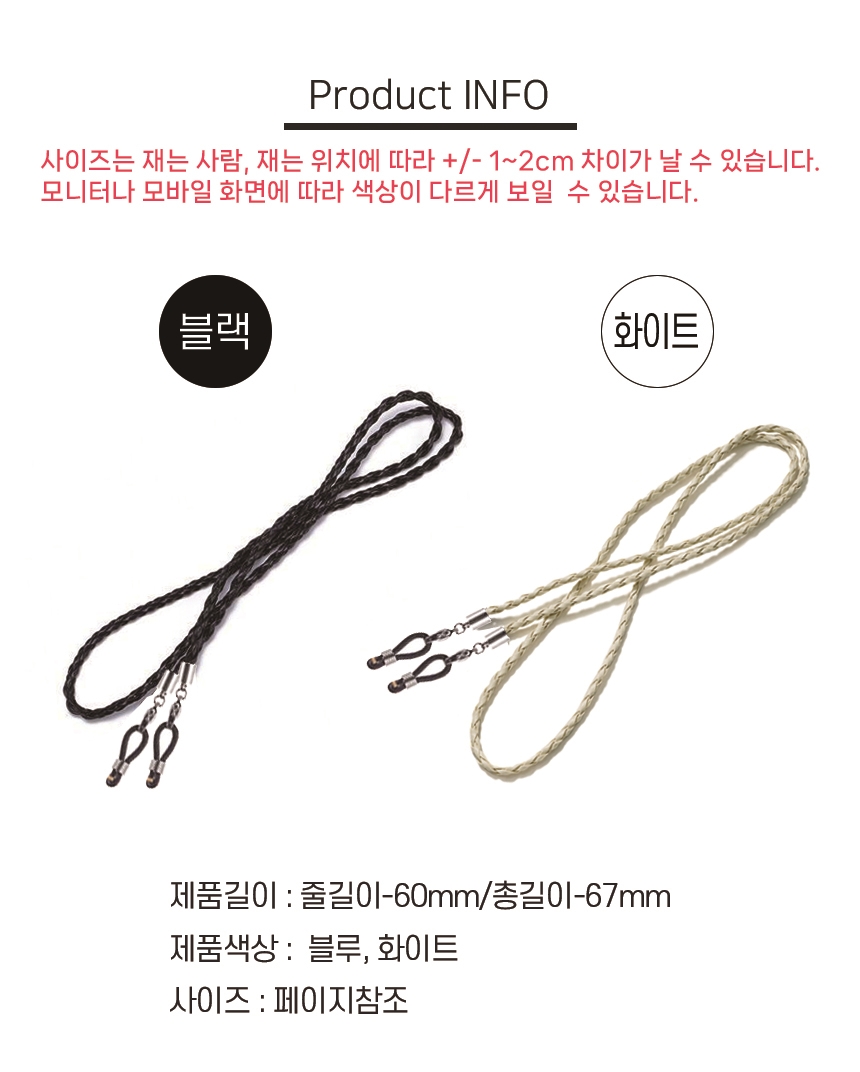안경줄 선글라스홀더 줄 마스크 가죽 목걸이 안경 스트랩 걸이 이미지 6