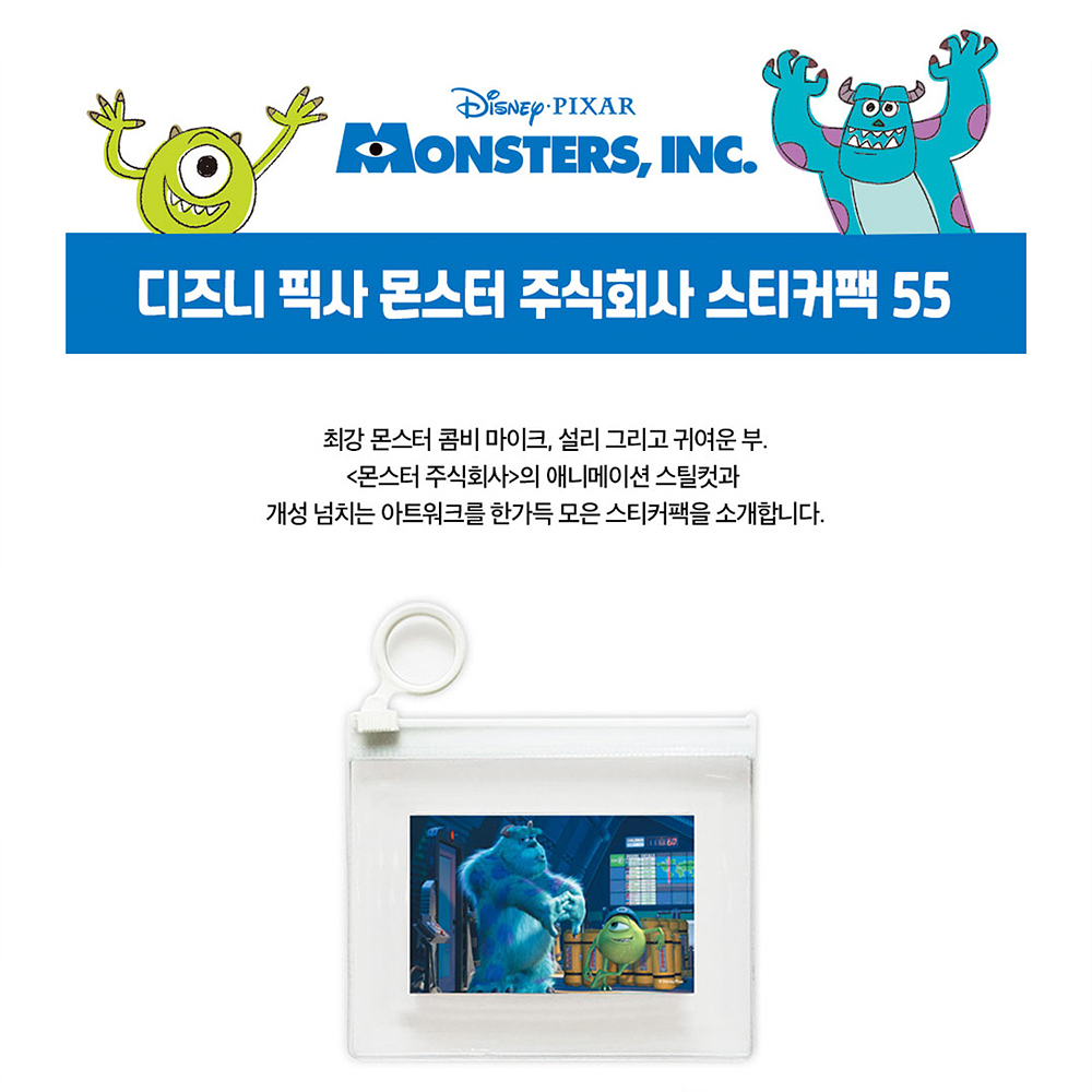 디즈니 몬스터주식회사 스티커팩 55매 다꾸 핸드폰 노트북 스티커 : 앤디보니