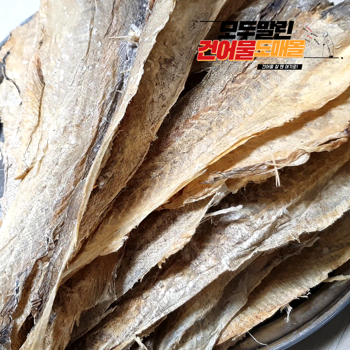 건어물 도매몰 명태껍질 황태껍질 대용량 도매 500g, 2개