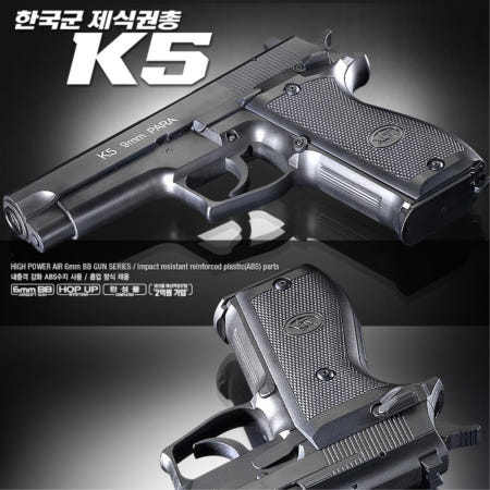[B2T협력사]한국군 사격연습용 장난감 K5 비비탄권총 발코기비둘기퇴치 서바이벌총 파워 점심내기