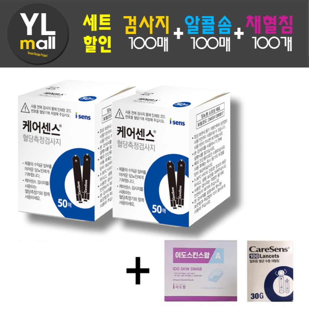 케어센스2 플러스 검사지 100매+솜 100매+침 100개 - 메인 이미지