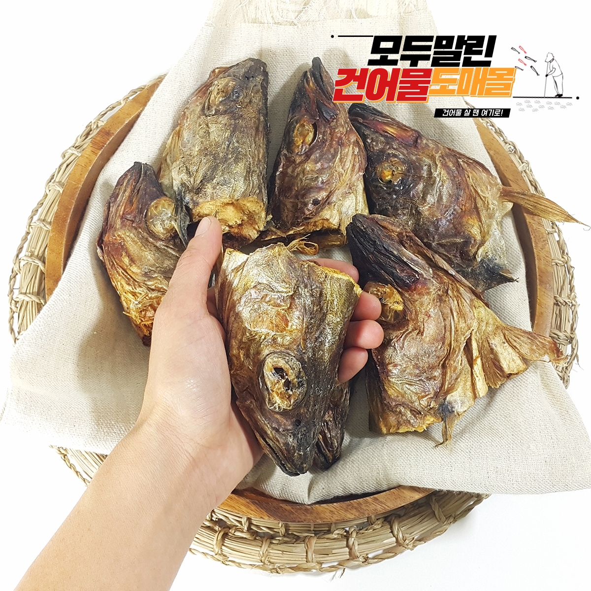 육수용 황태머리 북어대가리 건어물도매몰 300g, 1개