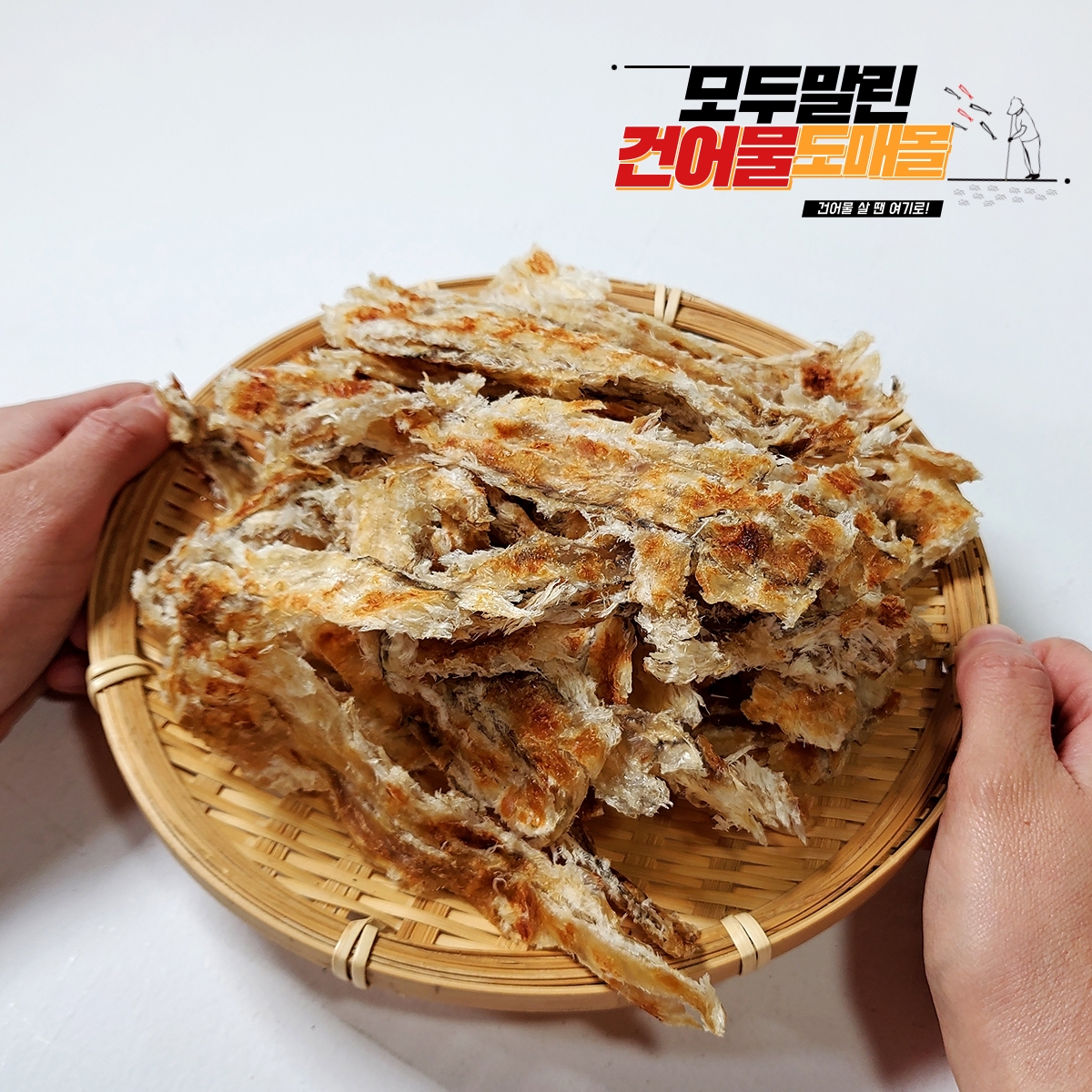 건어물 도매몰 순살 아귀포 아귀채 1kg 대용량 도매 아구포