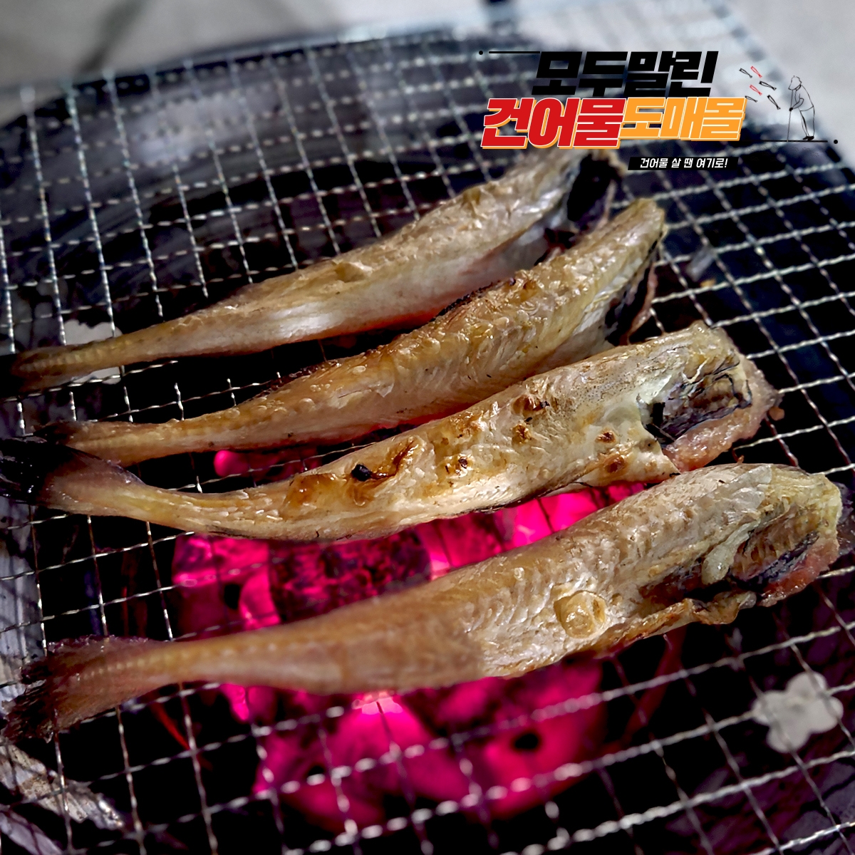 조미 두절 반건조 노가리 500g - 상품 이미지