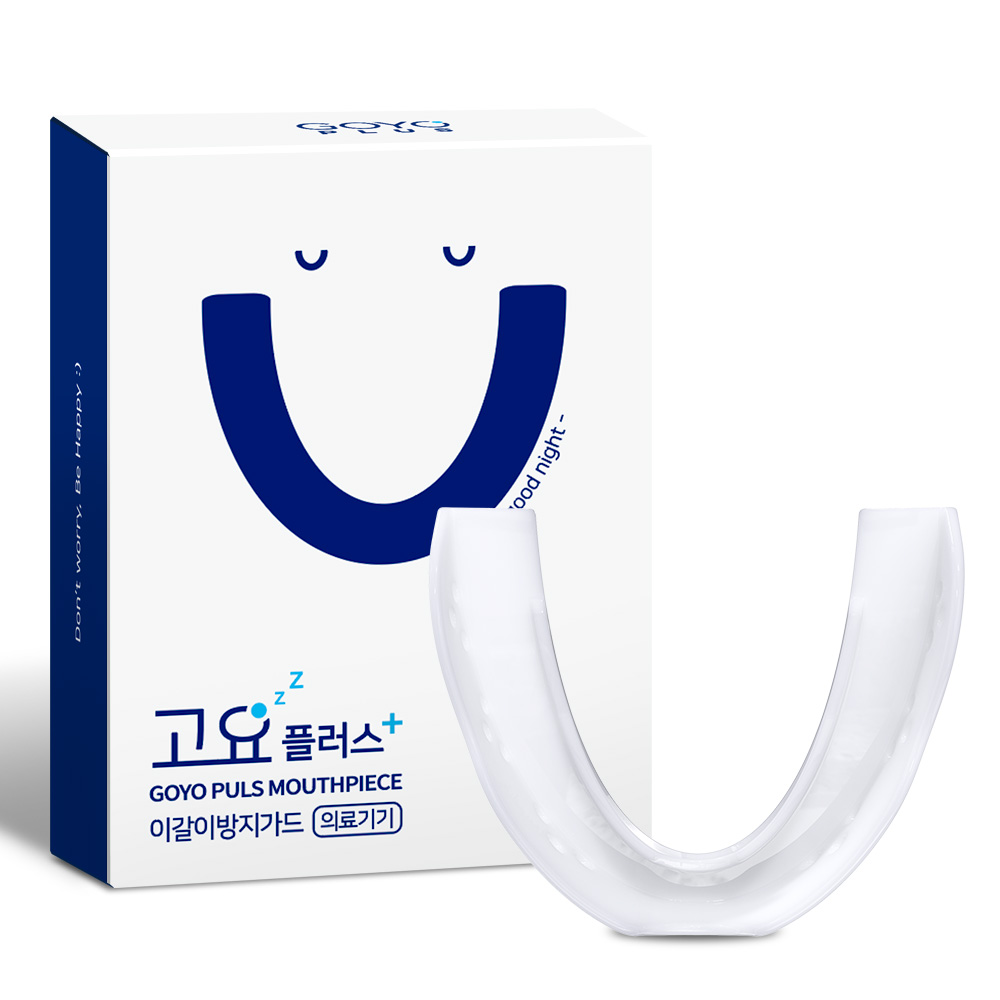 이갈이 마우스피스 수면용 내구성 Up 고요플러스 - 상품 이미지