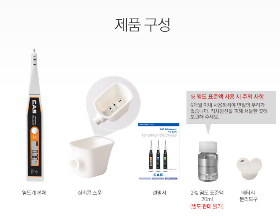 카스 디지털 염도계 CSF-500 가정용 염도 측정기 업소용 (5%) - 상세 이미지 2