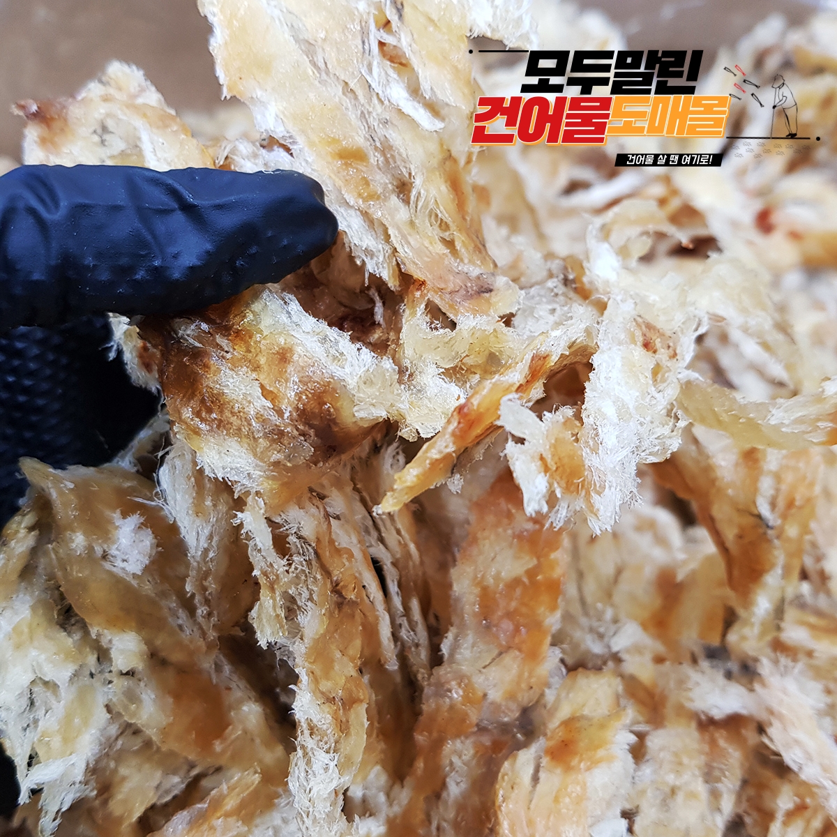 구운 아귀포 아귀채 300g 아귀포채