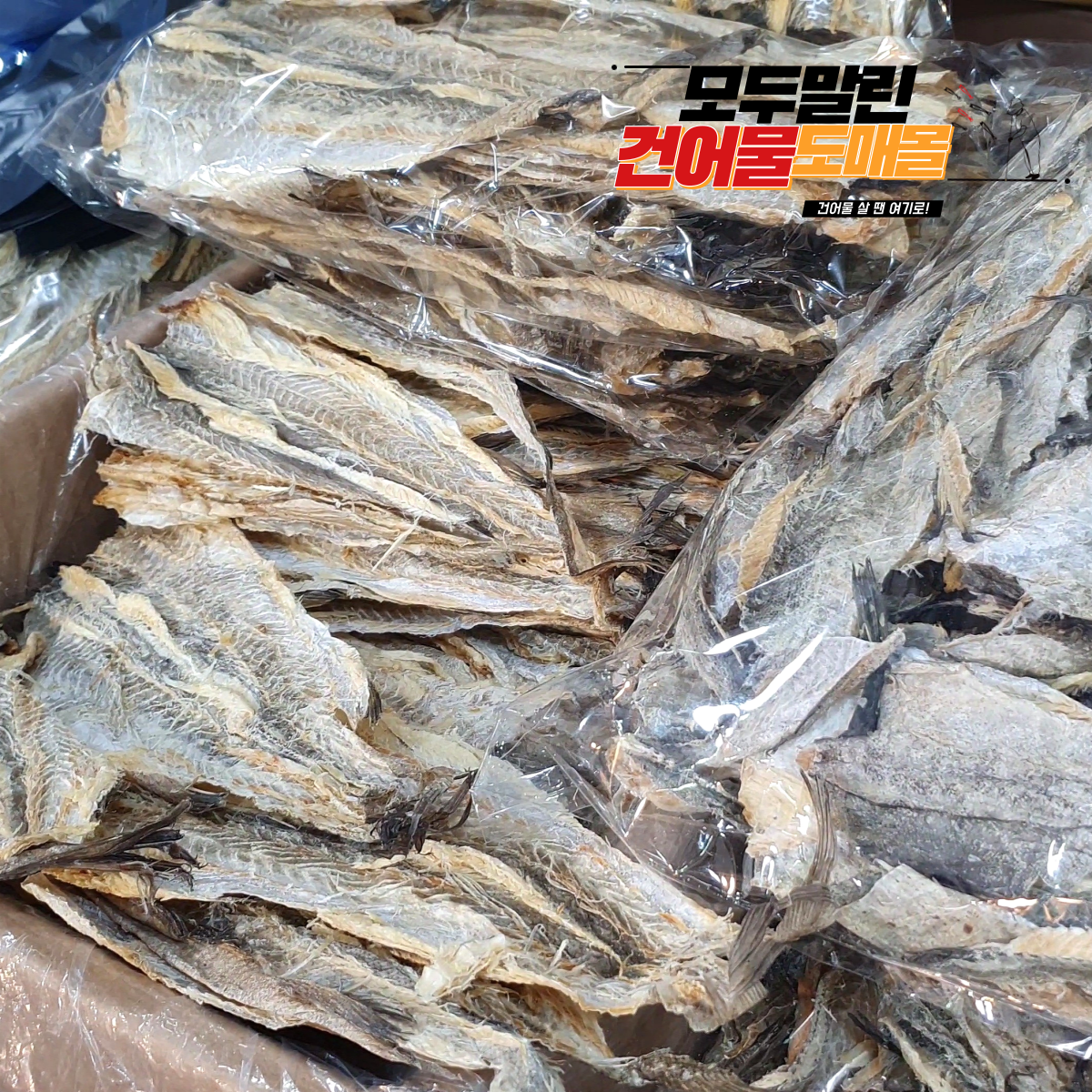 건어물 도매몰 명태껍질 황태껍질 대용량 도매 500g, 1개