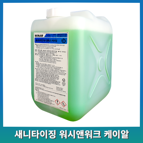 이콜랩 새니타이징 워시앤워크