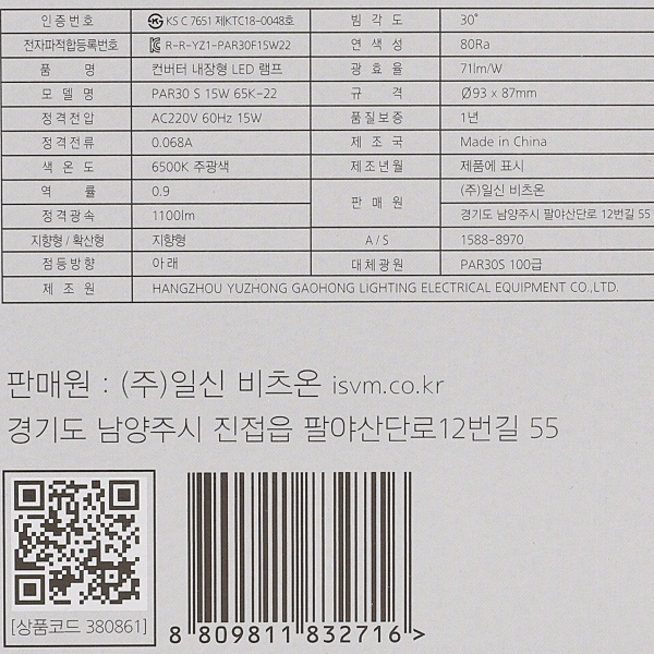 LED 전구 PAR30 램프 15W 주광색 E26 비츠온 이미지 7