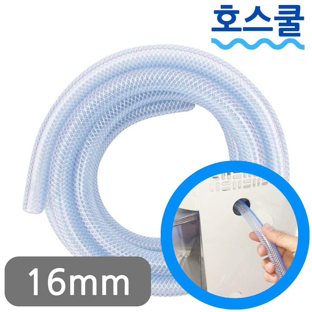 호스쿨 (내경 16mm) 제습기 연속배수 호스ㆍLG 엘지 위닉스 뽀송 호환 호수 - 상품 이미지