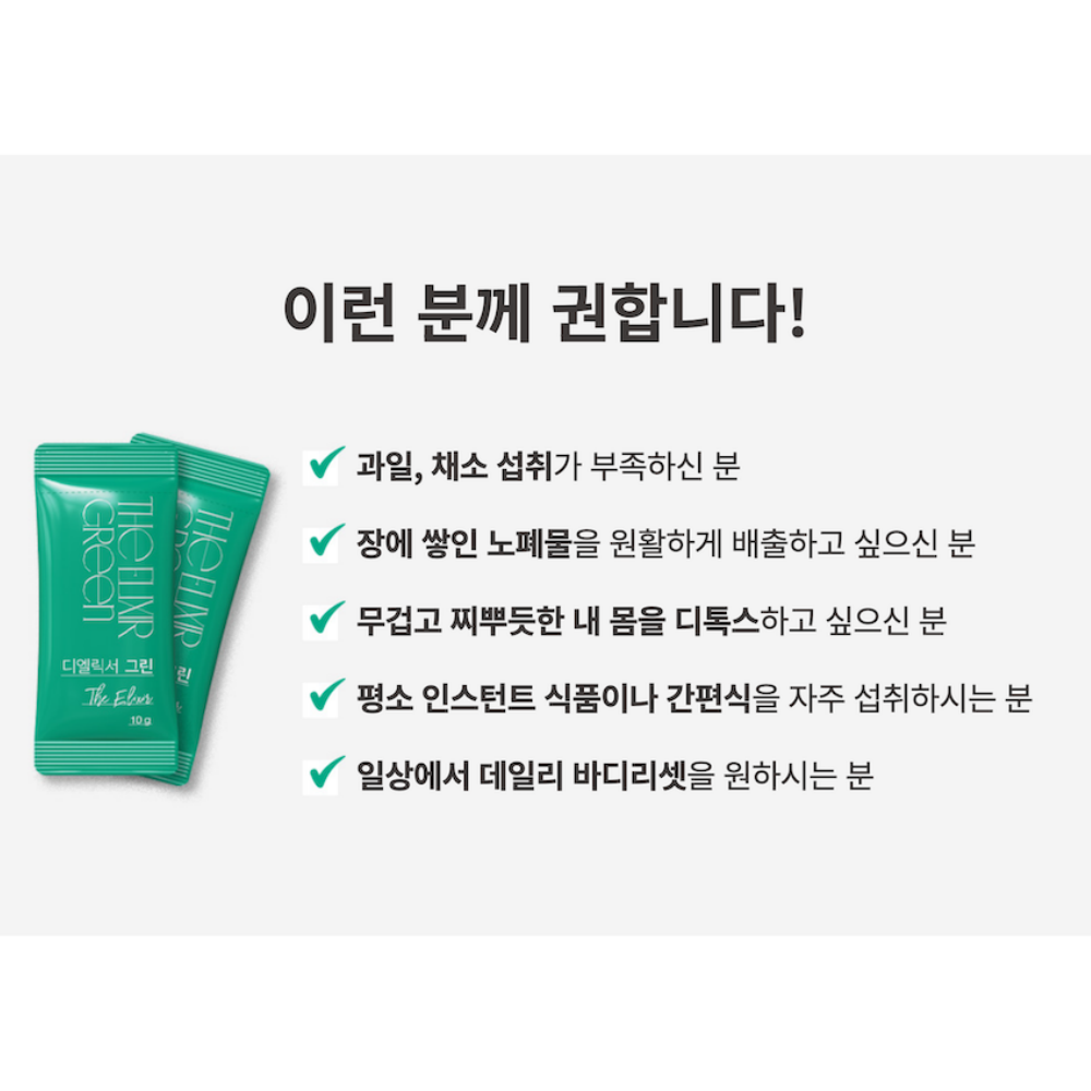 디엘릭서 그린 지쿱 클렌즈 체중관리 음료 다이어트 채움주스 - 상세 이미지 5