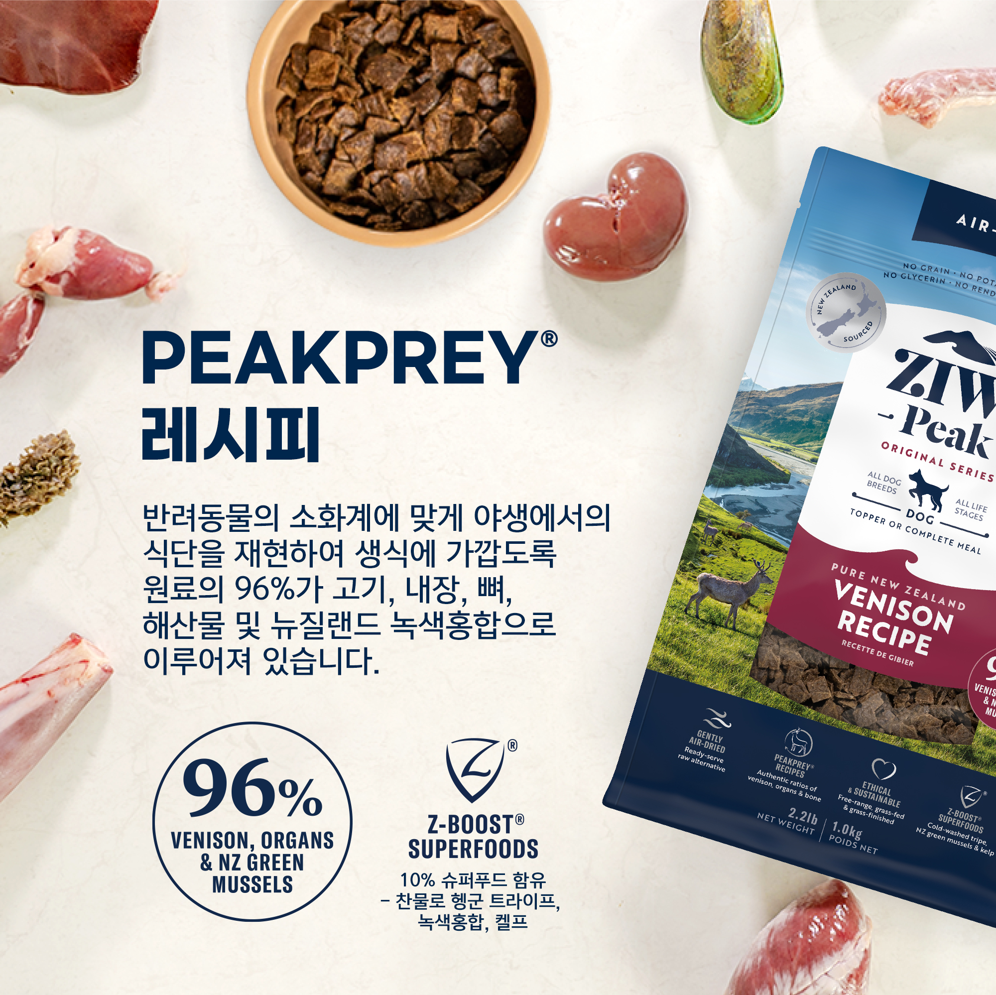 지위픽 오리지널 에어드라이 독 사료 사슴고기, 2.5kg, 1개 - 상세 이미지 4