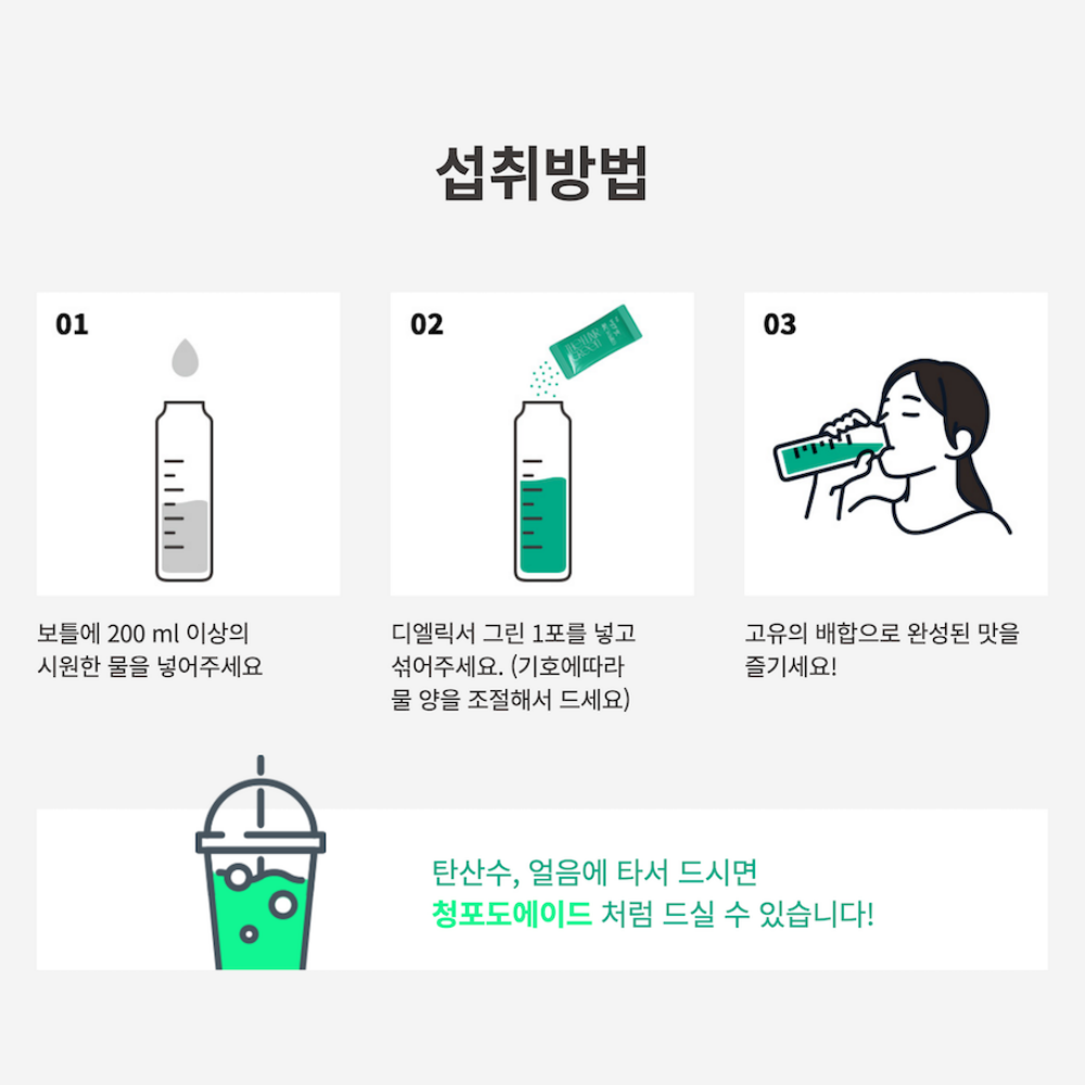 디엘릭서 그린 지쿱 클렌즈 체중관리 음료 다이어트 채움주스 이미지 6