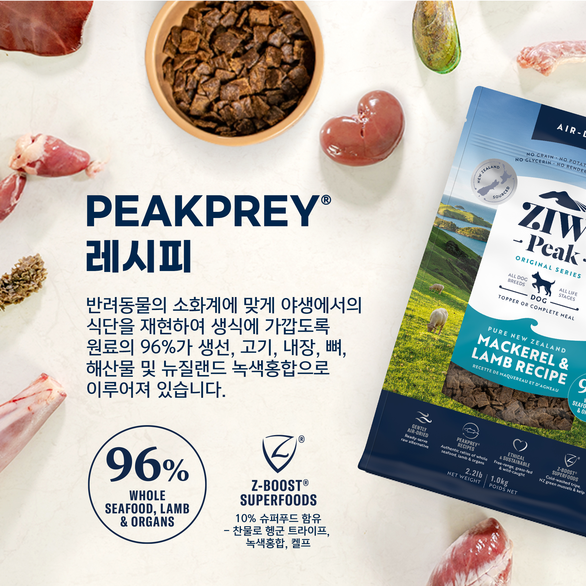 지위픽 오리지널 에어드라이 독 사료 고등어+양고기, 1kg, 1개 - 상세 이미지 4
