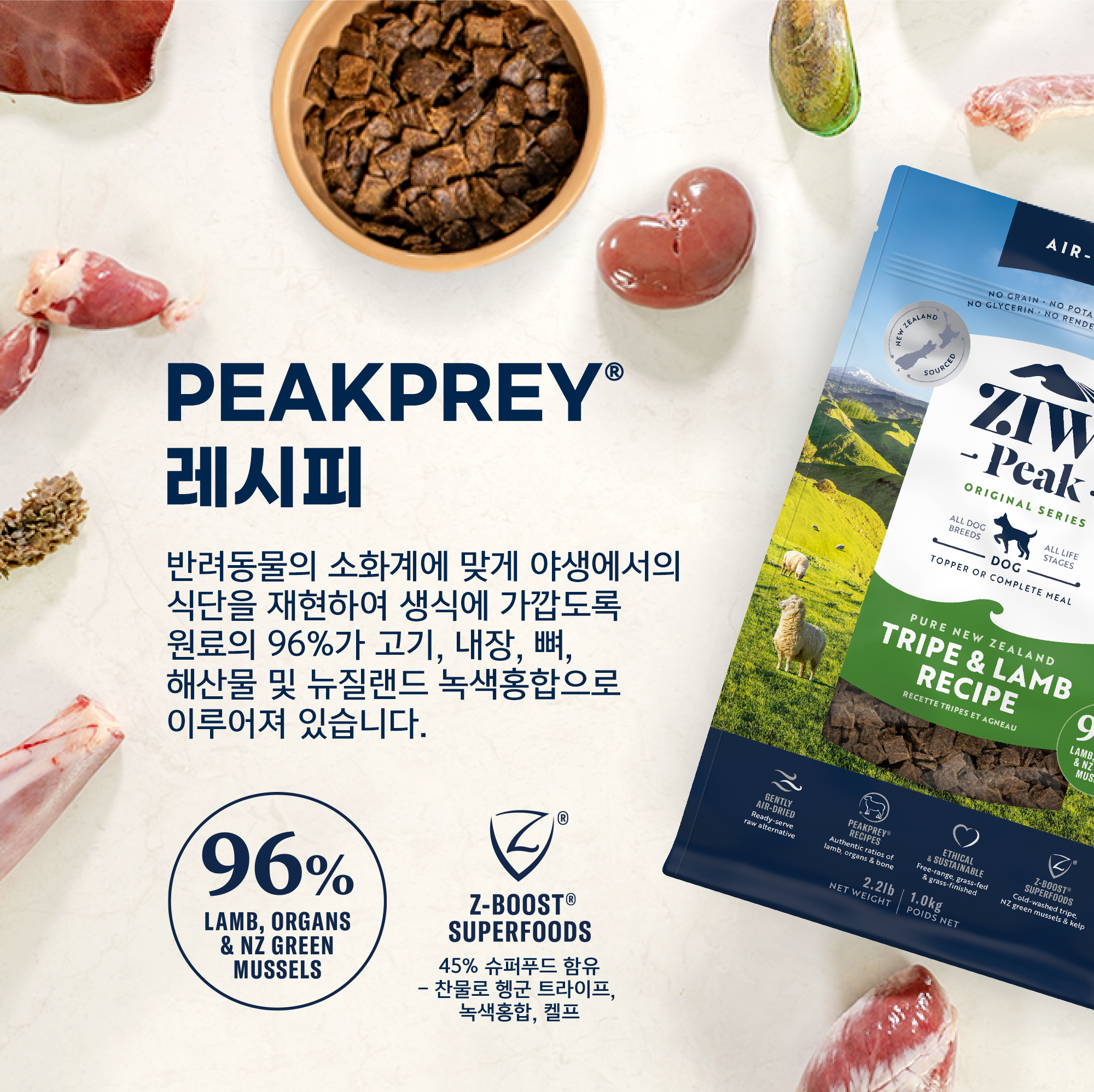지위픽 오리지널 에어드라이 독 사료 트라이프+양고기, 1kg, 1개 - 상세 이미지 4