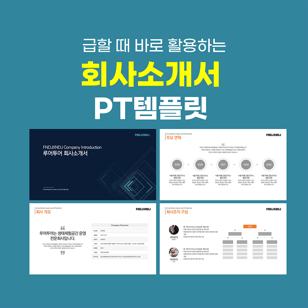 828 깔끔한 회사소개서 PPT 템플릿 비즈니스 실무 활용도 높은 파워포인트템플릿 상품 이미지
