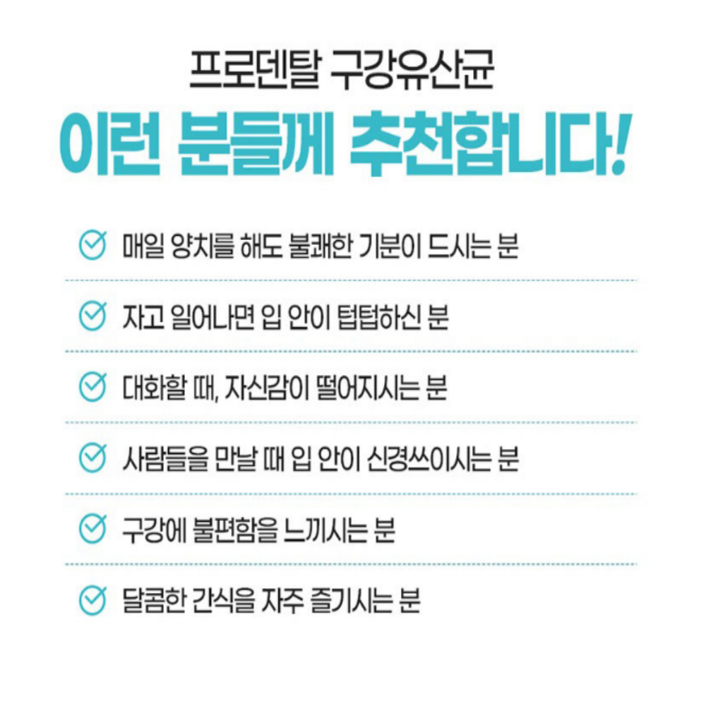 특허받은 구강유산균 프레쉬 애플민트향 17종 혼합유산균 함유 - 상세 이미지 5