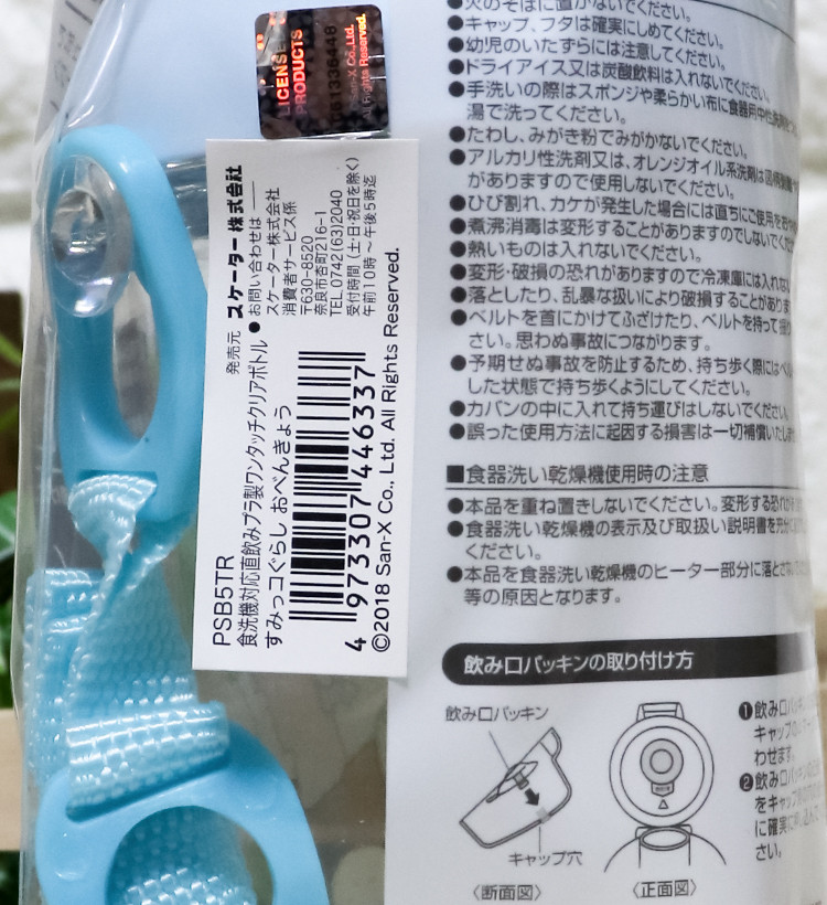 스케이터 스밋코구라시 캐릭터 식기세척기 대응 드링킹 타입 원푸쉬 클리어 보틀 480ml PSB5TR - 하카타몰