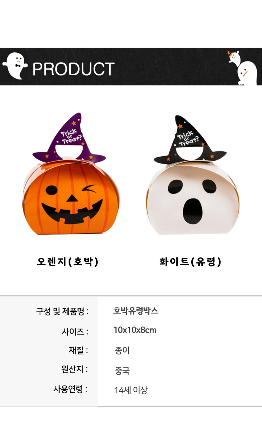 파티굿즈 호박 유령 할로윈 포장 사탕 포장 선물 박스 상세 이미지 7