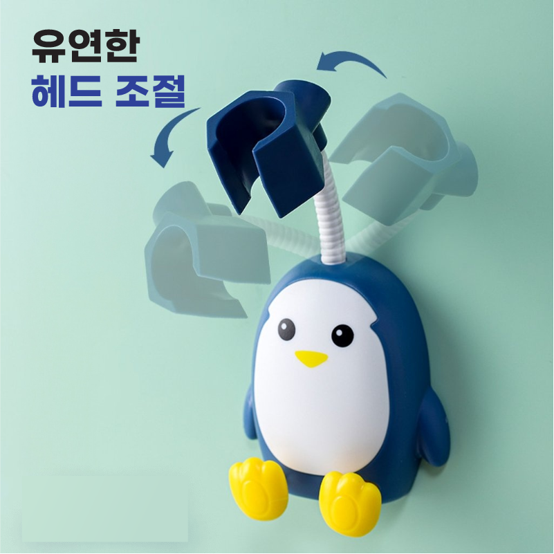[무타공] 귀여운 펭귄 초간편 샤워기거치대 아기목욕 샤워기홀더 샤워걸이 블랙