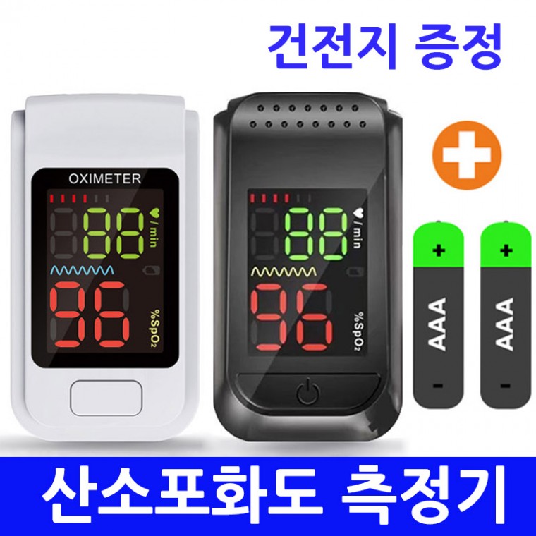 산소포화도 pulseoximeter 펄스옥시미터 이미지 6