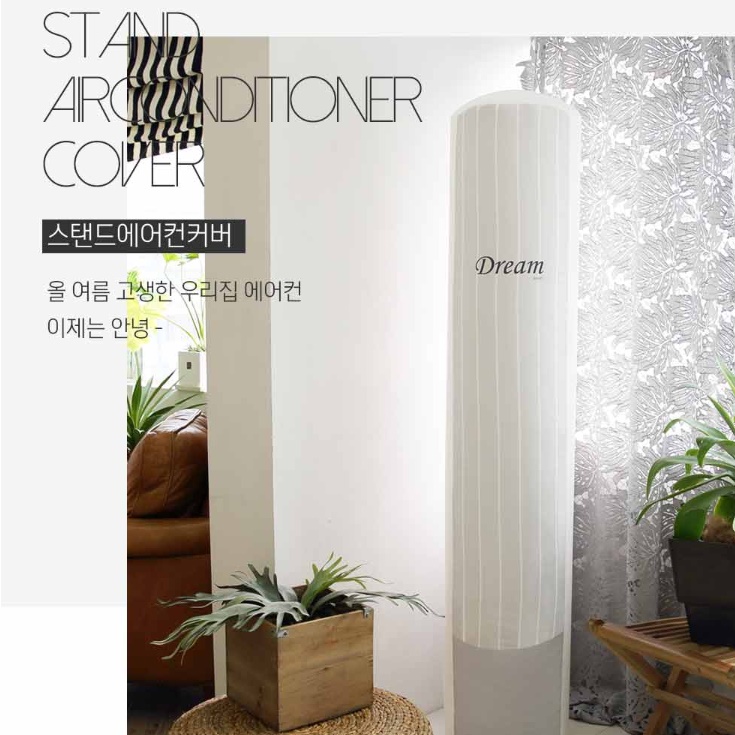 스탠드 에어컨 가림막 에어컨 차양막 케이스 차단막 쉴드 에어컨 보관 커버 가리개 덥게