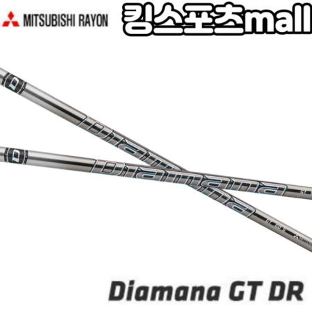 경기 광주 미쓰비시레이온 디아마나 GT 드라이버샤프트 [슬리브&그립 무료피팅] 허인회샤프트