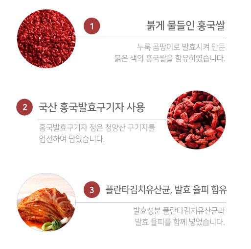 흥국발효구기자 청양 홍국 발효 구기자정 홍국균 3통3개월분 - 상세 이미지 2