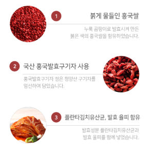 흥국발효구기자 청양 홍국 발효 구기자정 홍국균 3통3개월분 맛있게 먹은 솔직 후기 - 상품 이미지 2