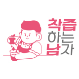 착즙하는남자 스토어 로고