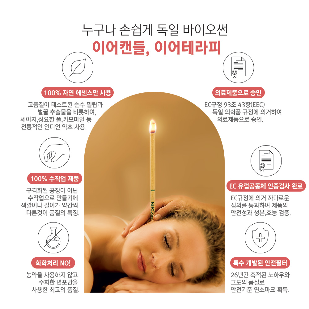 바이오썬 독일 직수입 이어 캔들 웰모션 10P - 상세 이미지 2