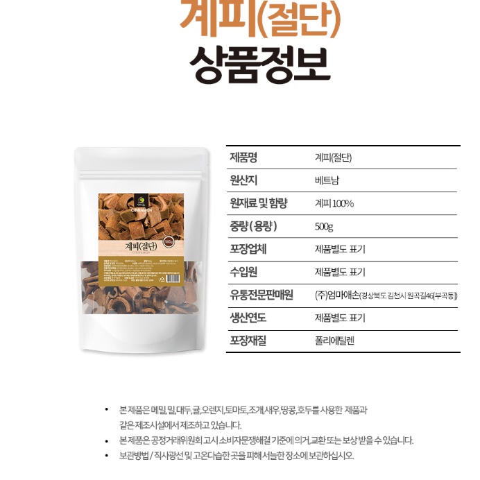 계피 나무 계피 껍질 베트남 계피 베트남산 시나몬 효능 500g - 상세 이미지 2