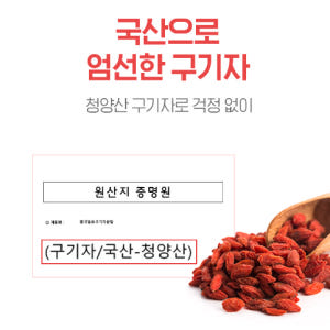 흥국발효구기자 청양 홍국 발효 구기자정 홍국균 3통3개월분 맛있게 먹은 솔직 후기 - 상품 이미지 3