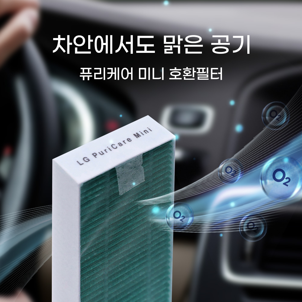 [호환] 환경필터 LG 퓨리케어 미니 전용 필터 공기청정기 PFH9M3A 3개세트