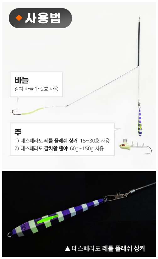 데스페라도 갈치 낚시 속공 텐빈 편대 채비 - 상세 이미지 5