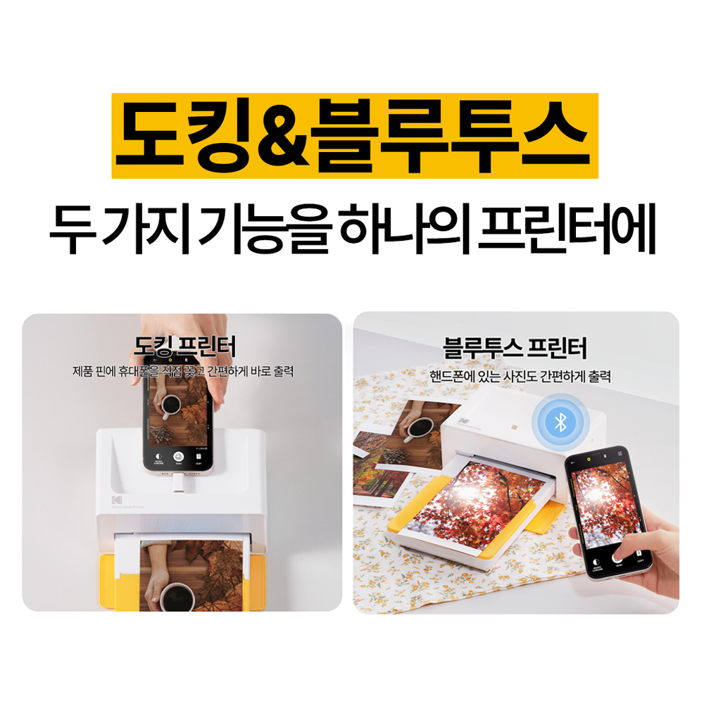 코닥 도크2 레트로 PD460 (카트리지 10매 내장) 가정용포토프린터 스마트폰 사진인화기 - 상세 이미지 5