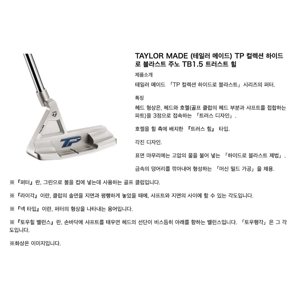 테일러 메이드 TaylorMade  HydroB Juno TB1.5 골프 퍼터 2022년 모델 : 옆집물건