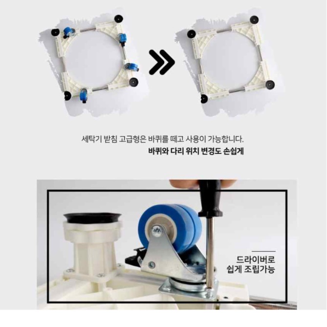 드럼 세탁기 받침대 냉장고 받침대 세탁기 높이조절 수평 받침 - 상세 이미지 5