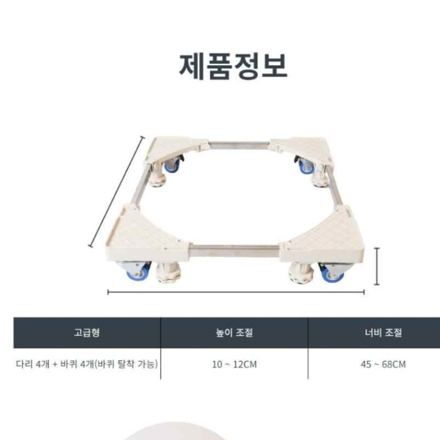 드럼 세탁기 받침대 냉장고 받침대 세탁기 높이조절 수평 받침 - 상세 이미지 3